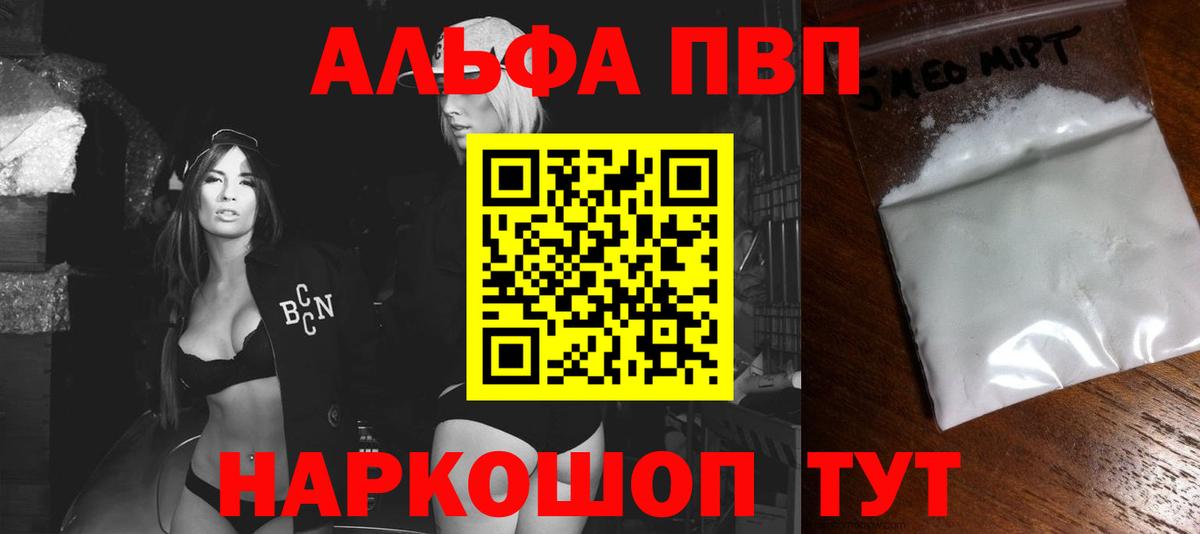 A-PVP кристаллы  Альфа ПВП крисы CK  Вход с VPN  Одинцово  Альфа ПВП мука 
