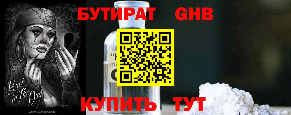 Одинцово  Бутират оксибутират  БУТИРАТ  Вход с VPN 