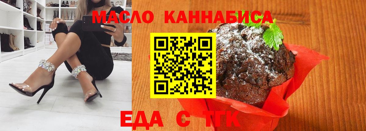 Печенье с ТГК конопля  Вход с VPN  Одинцово 