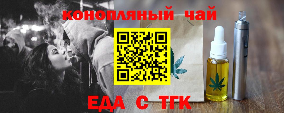 Еда ТГК марихуана Одинцово