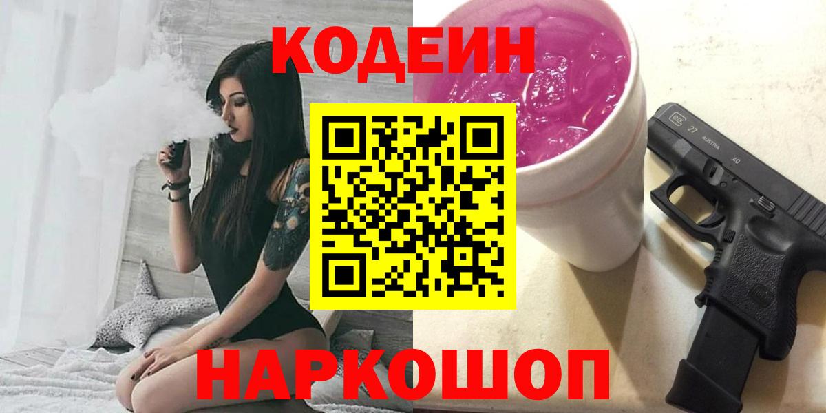 Кодеиновый сироп Lean напиток Lean (лин) Одинцово