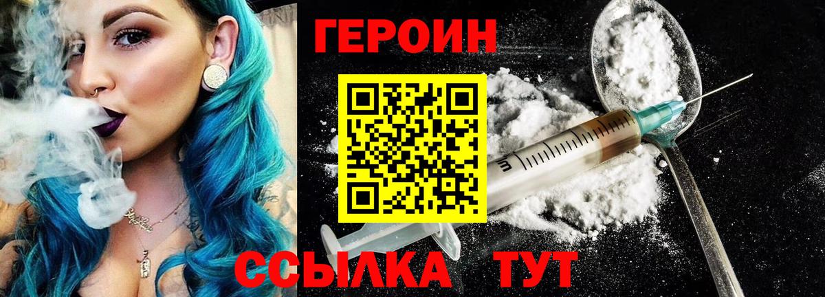 ГЕРОИН герыч Одинцово