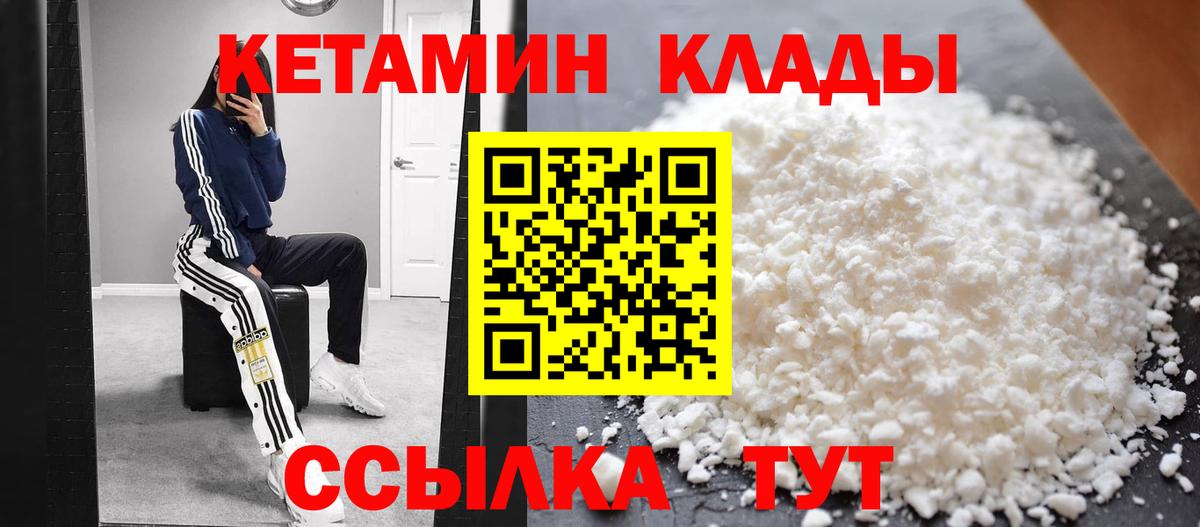 Одинцово  Кетамин VHQ  Кетамин ketamine  Вход с VPN 