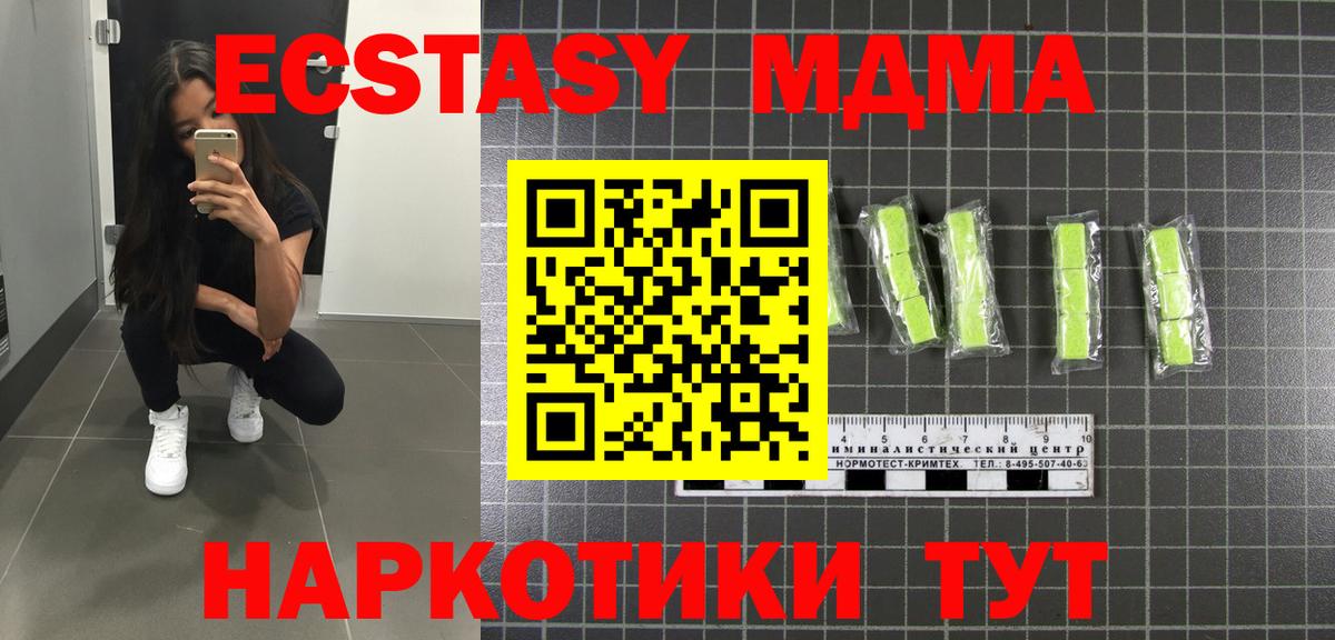 MDMA кристаллы Одинцово