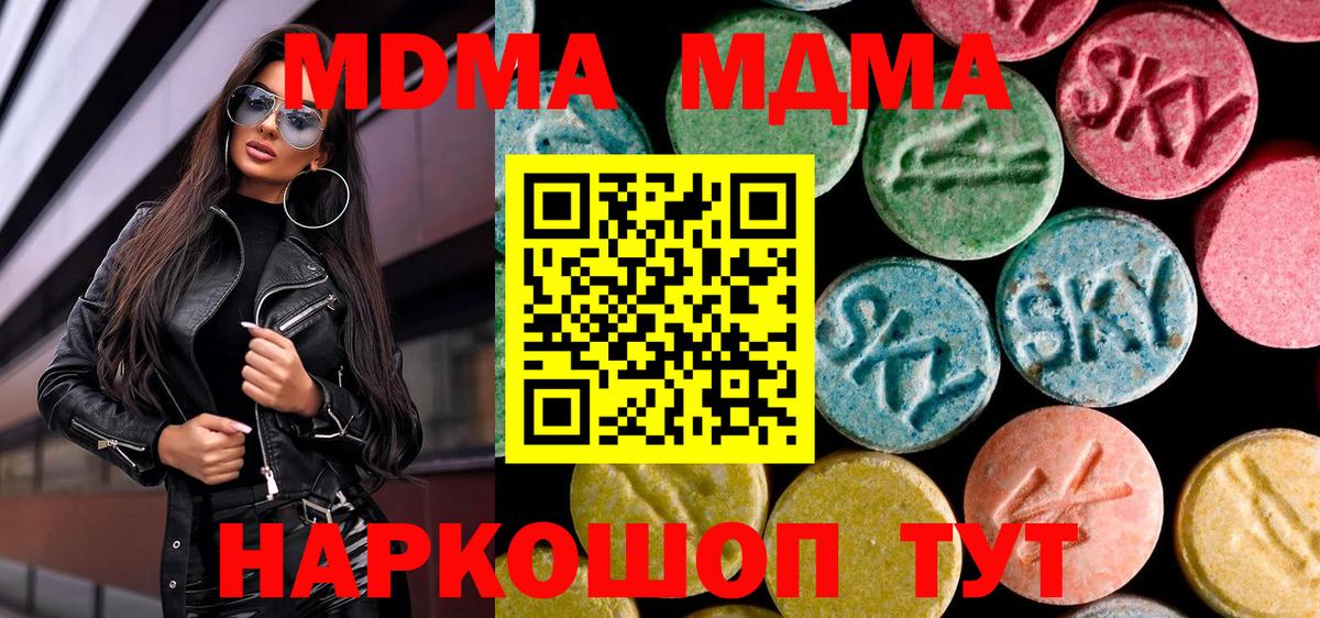 МДМА  МДМА VHQ  Вход с VPN  Одинцово  MDMA Molly 