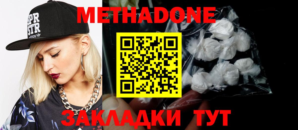 Одинцово  МЕТАДОН белоснежный  Вход с VPN  Метадон белоснежный 