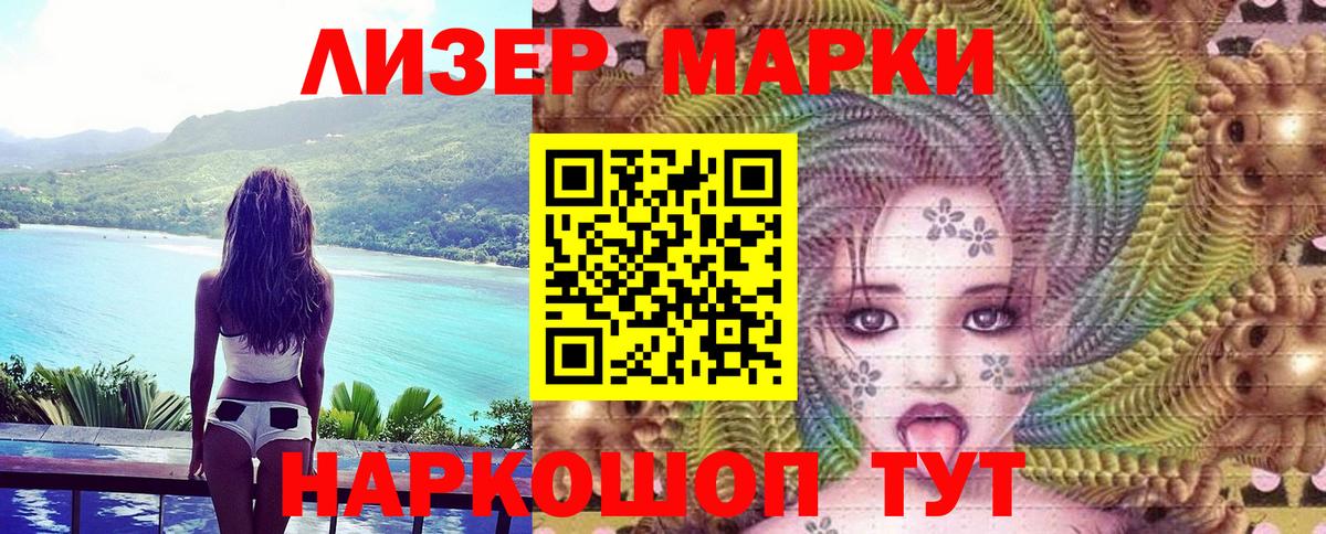 Наркотические марки 1,8мг Одинцово