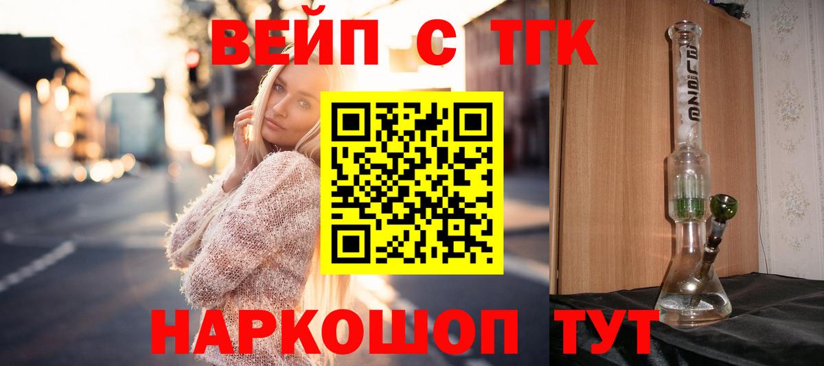 ТГК THC oil Одинцово